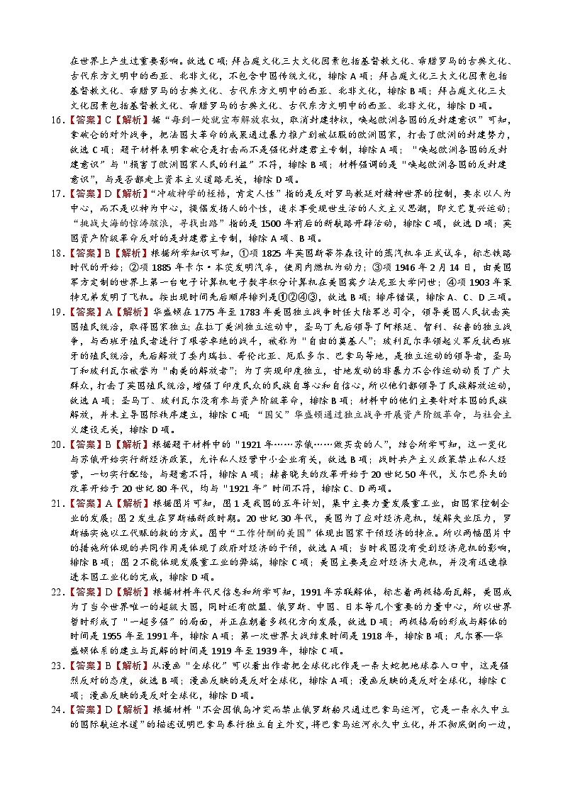 历史（江苏苏州卷）-【试题猜想】2023年中考考前最后一卷（全解全析）第3页