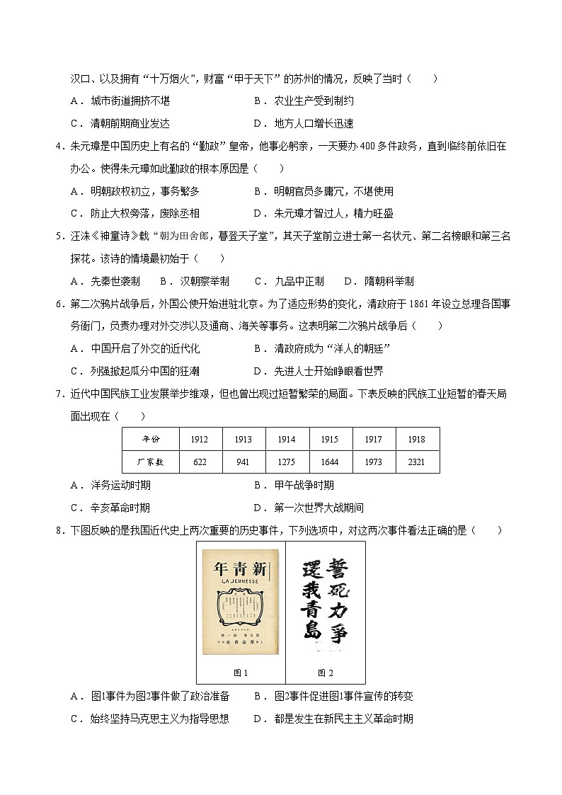 历史（江苏苏州卷）-【试题猜想】2023年中考考前最后一卷（考试版）A4第2页