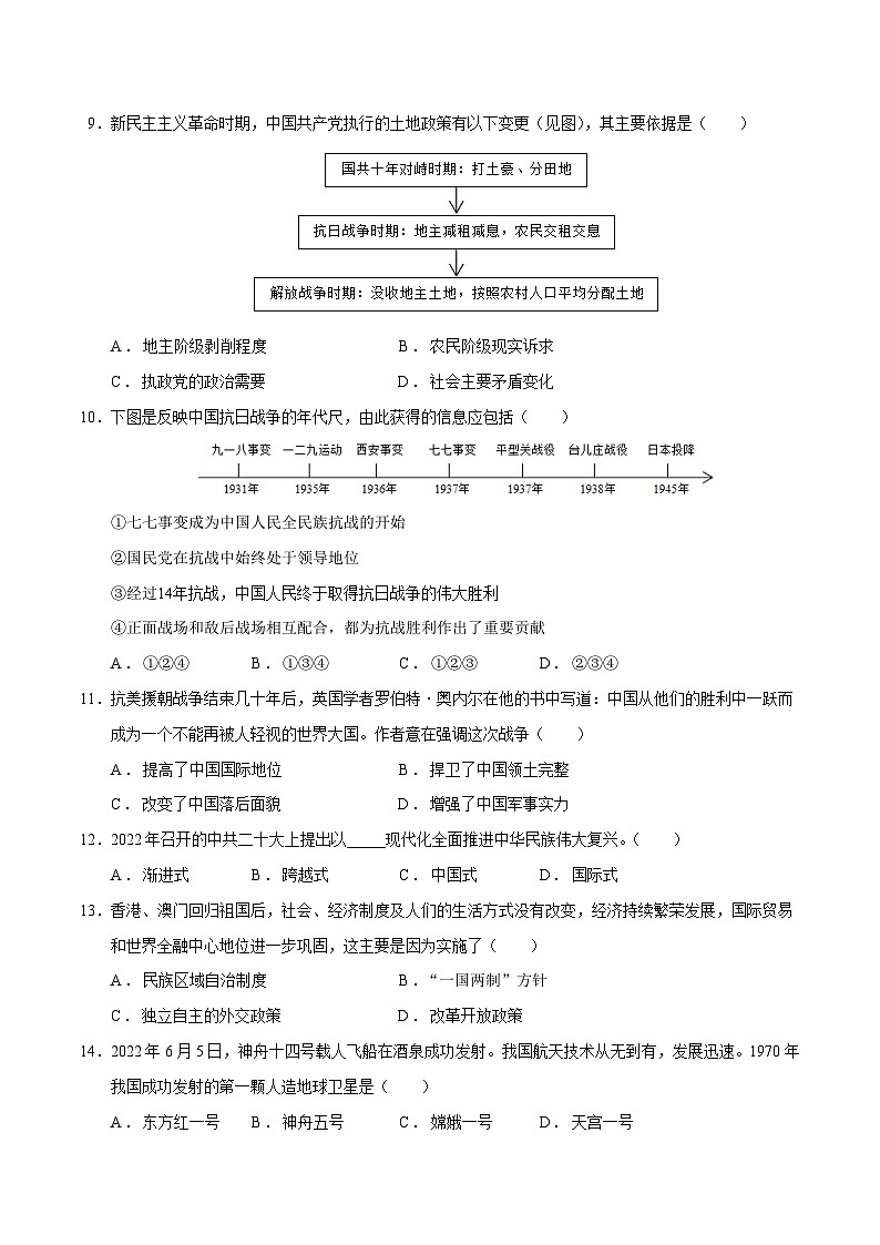 历史（江苏苏州卷）-【试题猜想】2023年中考考前最后一卷（考试版）A4第3页