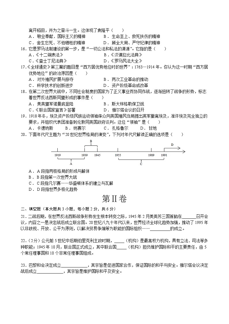 历史（江苏无锡卷）-【试题猜想】2023年中考考前最后一卷（考试版）A4第3页