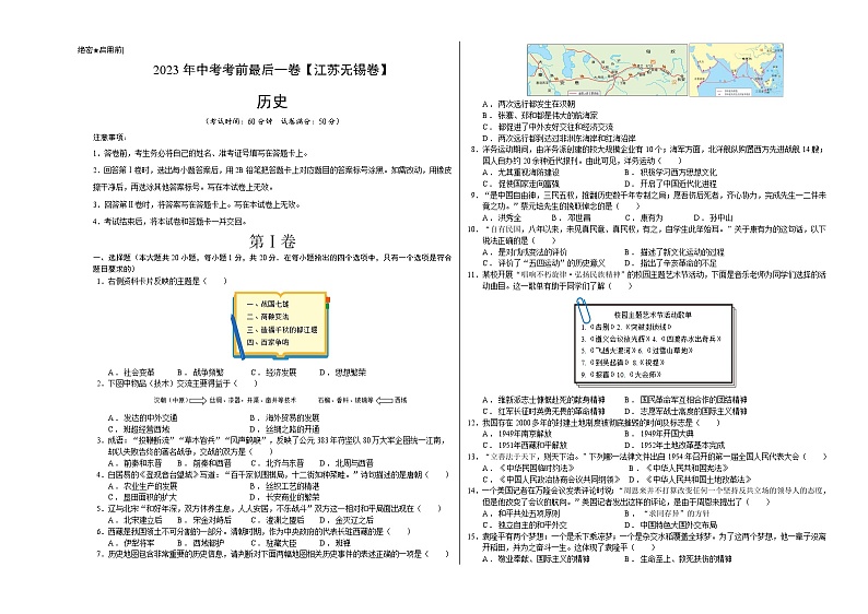 历史（江苏无锡卷）-【试题猜想】2023年中考考前最后一卷（考试版）A3第1页