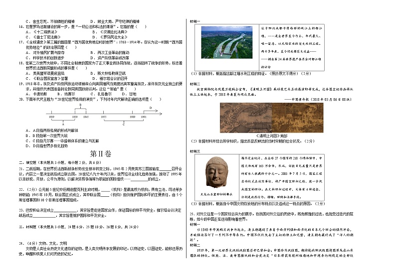 历史（江苏无锡卷）-【试题猜想】2023年中考考前最后一卷（考试版）A3第2页