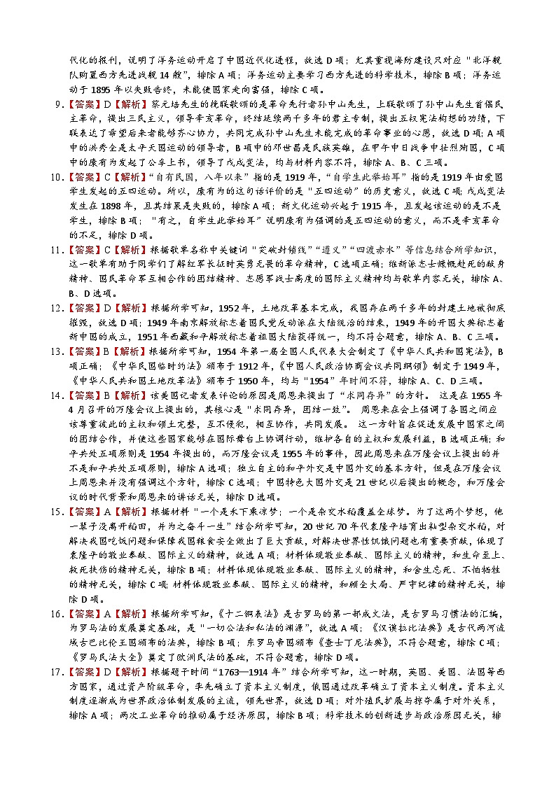 历史（江苏无锡卷）-【试题猜想】2023年中考考前最后一卷（全解全析）第2页