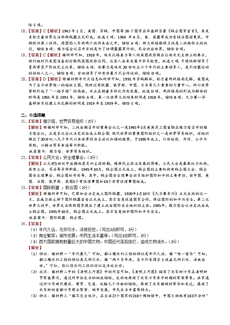 历史（江苏无锡卷）-【试题猜想】2023年中考考前最后一卷（全解全析）第3页