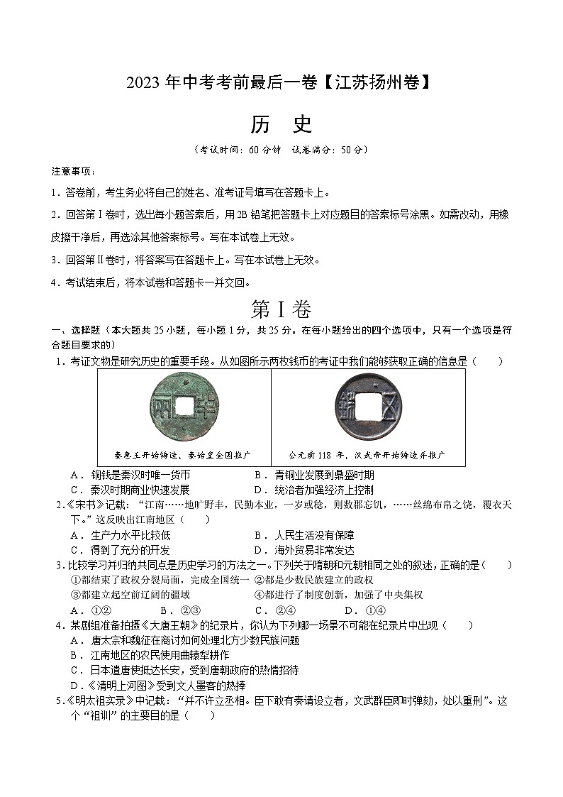 历史（江苏扬州卷）-【试题猜想】2023年中考考前最后一卷（考试版）A4第1页