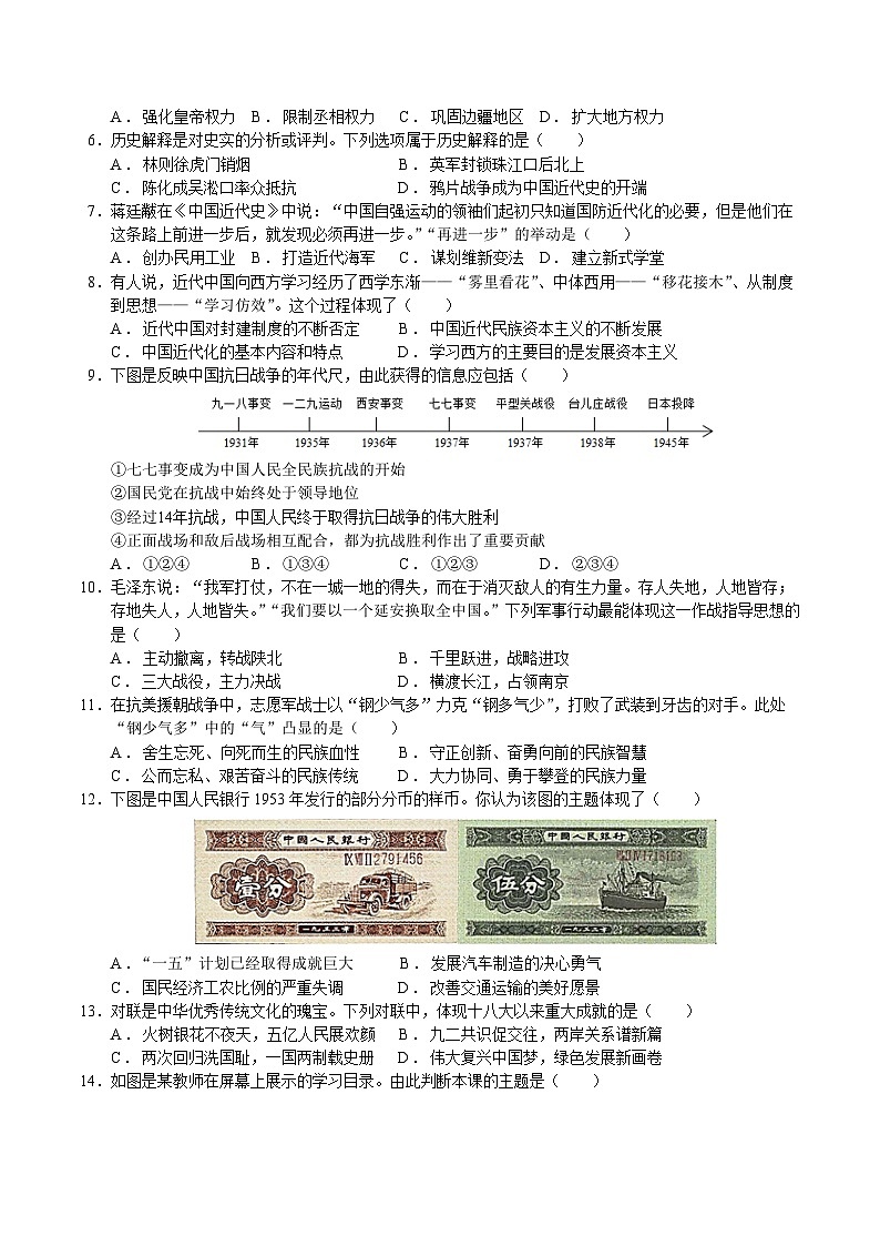 历史（江苏扬州卷）-【试题猜想】2023年中考考前最后一卷（考试版）A4第2页