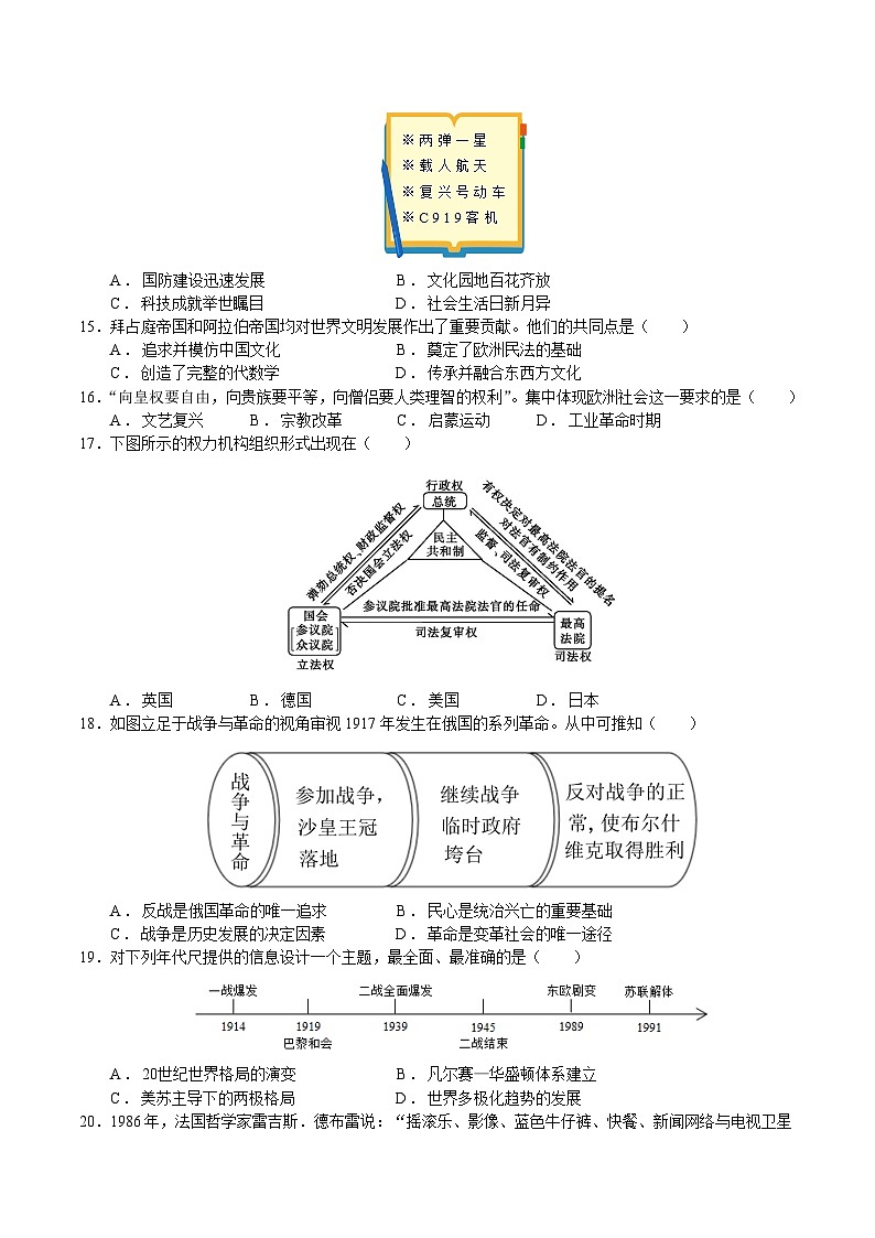 历史（江苏扬州卷）-【试题猜想】2023年中考考前最后一卷（考试版）A4第3页