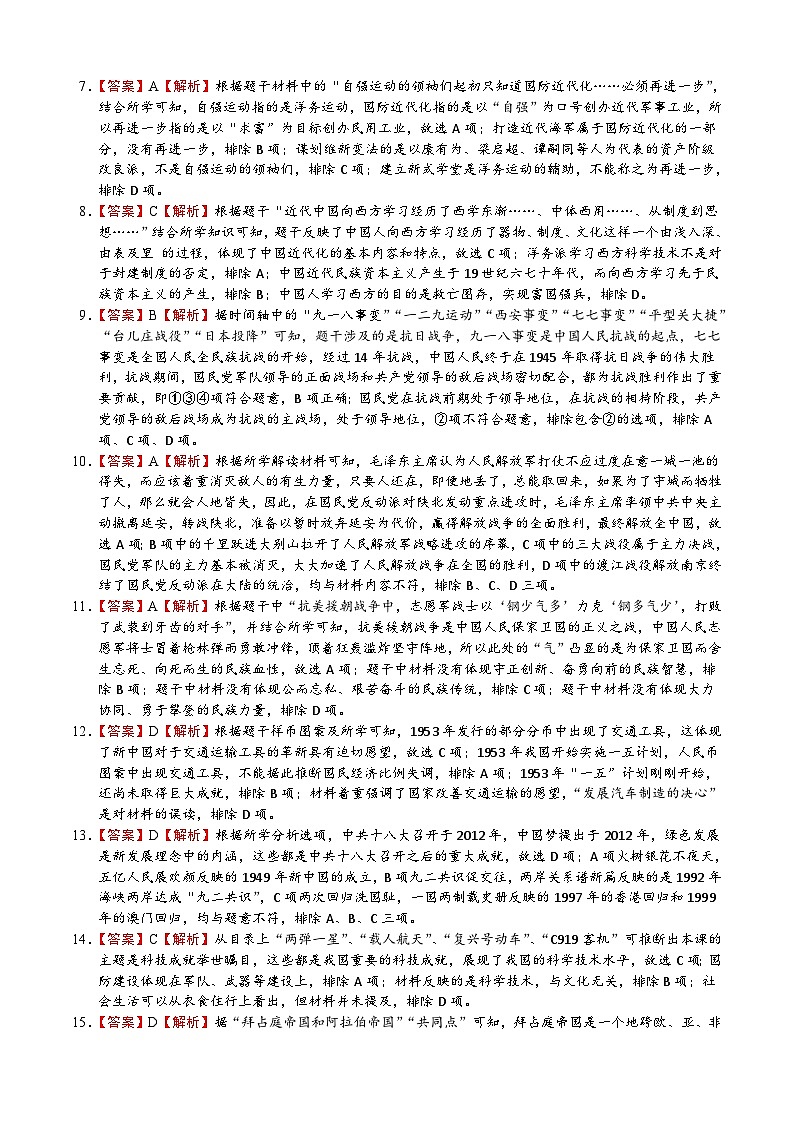 历史（江苏扬州卷）-【试题猜想】2023年中考考前最后一卷（全解全析）第2页
