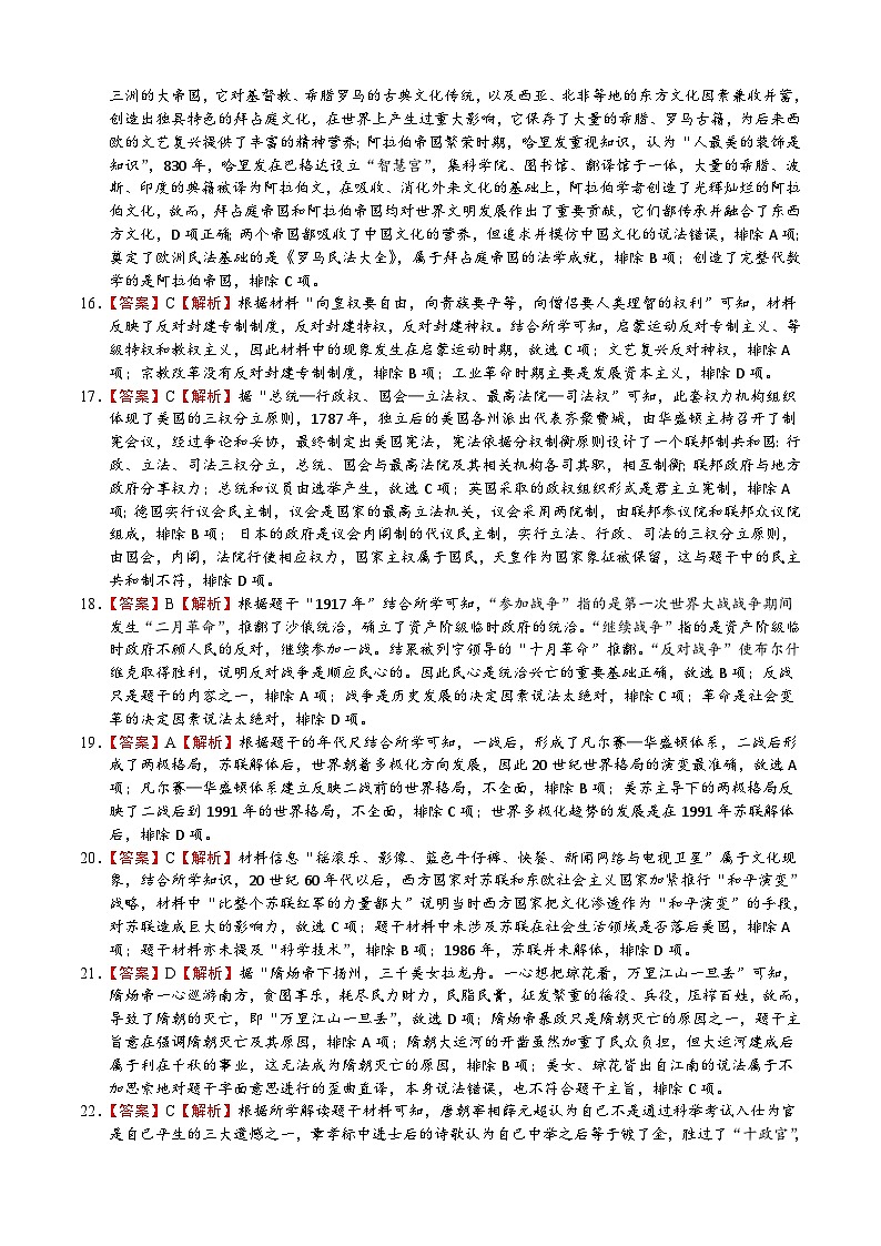 历史（江苏扬州卷）-【试题猜想】2023年中考考前最后一卷（全解全析）第3页