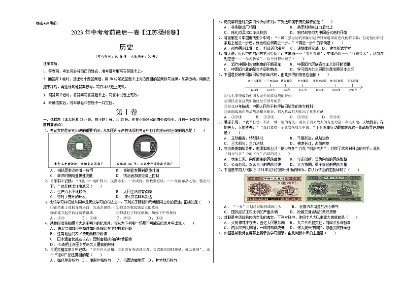 历史（江苏扬州卷）-【试题猜想】2023年中考考前最后一卷（考试版）A3第1页
