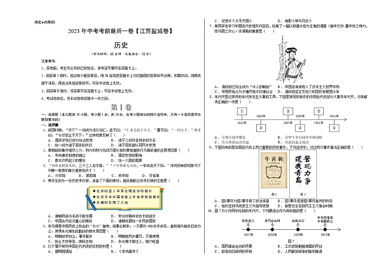 历史（江苏盐城卷）-【试题猜想】2023年中考考前最后一卷（考试版）A3第1页