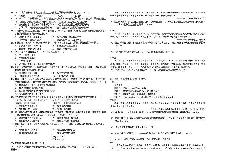 历史（江苏盐城卷）-【试题猜想】2023年中考考前最后一卷（考试版）A3第2页