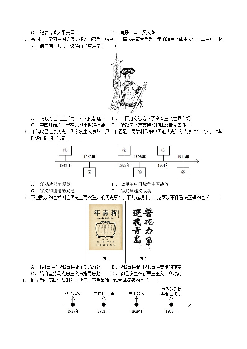 历史（江苏盐城卷）-【试题猜想】2023年中考考前最后一卷（考试版）A4第2页
