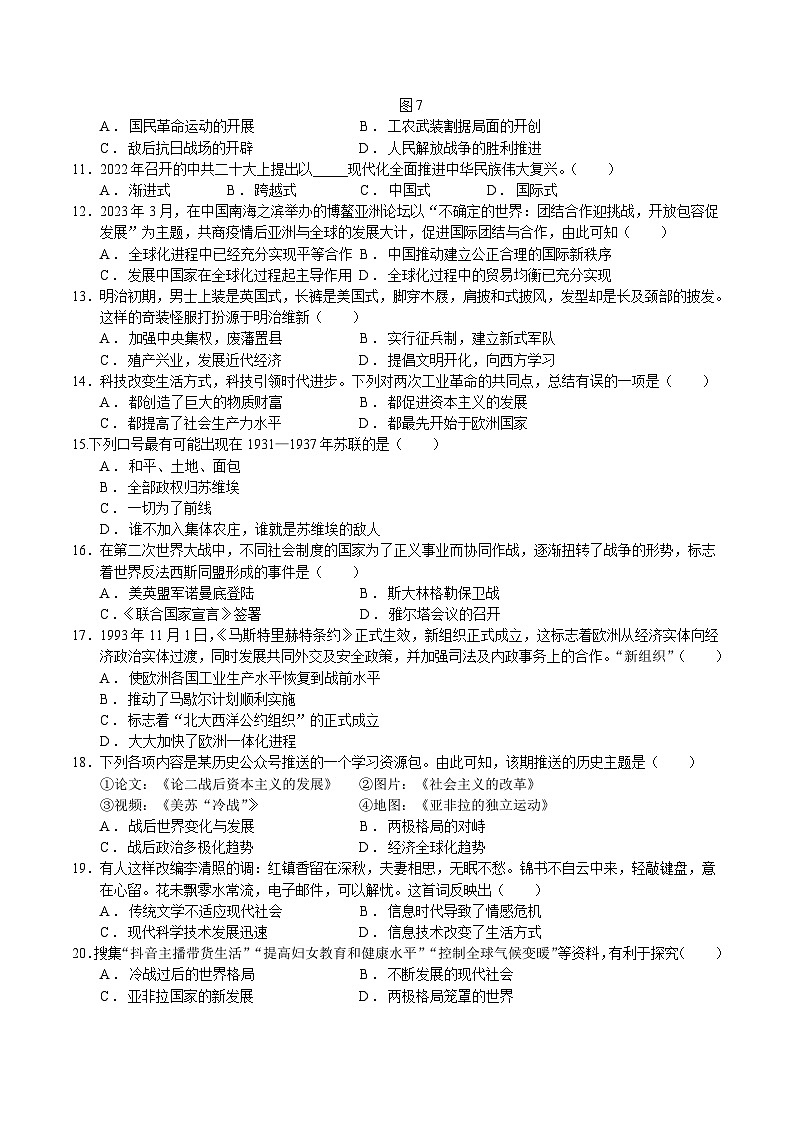 历史（江苏盐城卷）-【试题猜想】2023年中考考前最后一卷（考试版）A4第3页