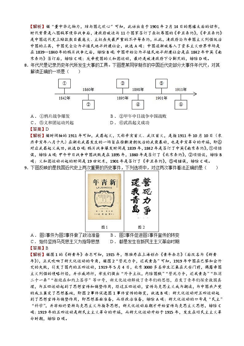 历史（江苏盐城卷）-【试题猜想】2023年中考考前最后一卷（全解全析）第3页
