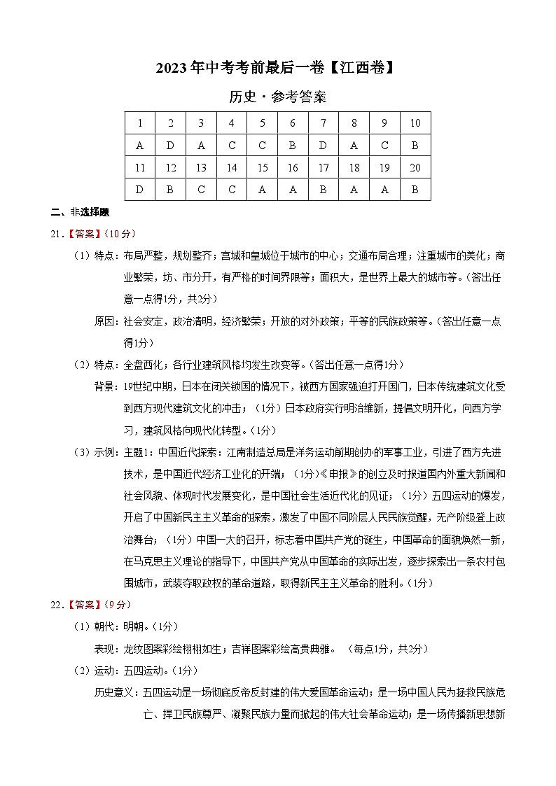 历史（江西卷）（参考答案）第1页