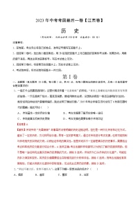 历史（江西卷）-【试题猜想】2023年中考考前最后一卷（考试版+答题卡+全解全析+参考答案）