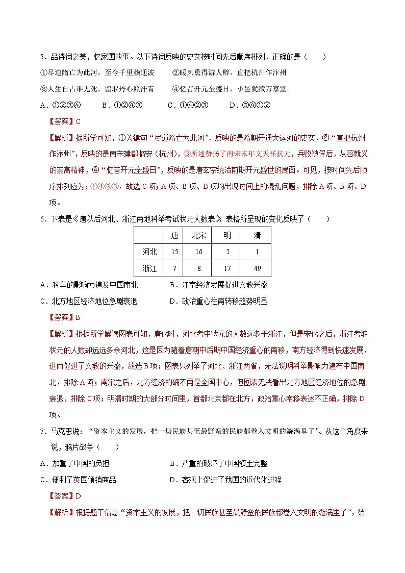 历史（江西卷）（全解全析）第3页