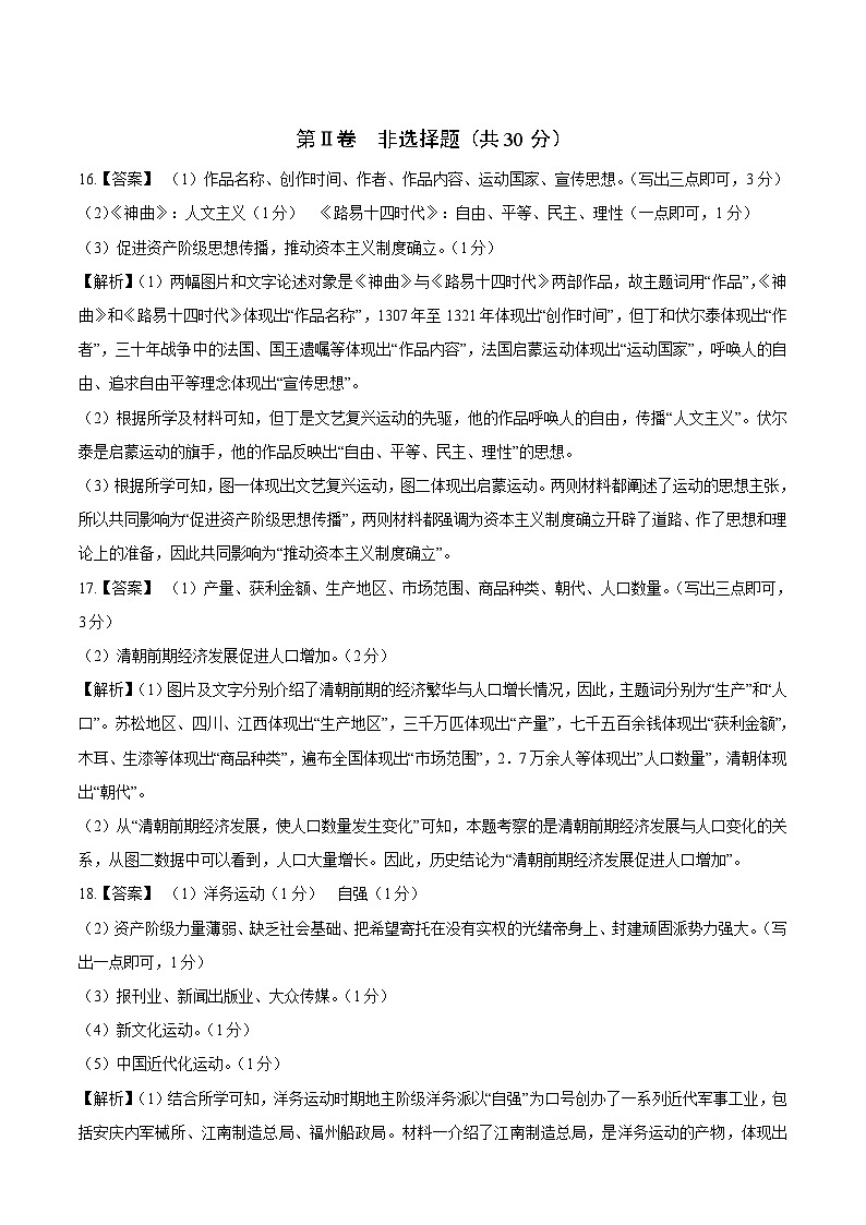 历史（辽宁沈阳卷）-【试题猜想】2023年中考考前最后一卷（全解全析）第3页