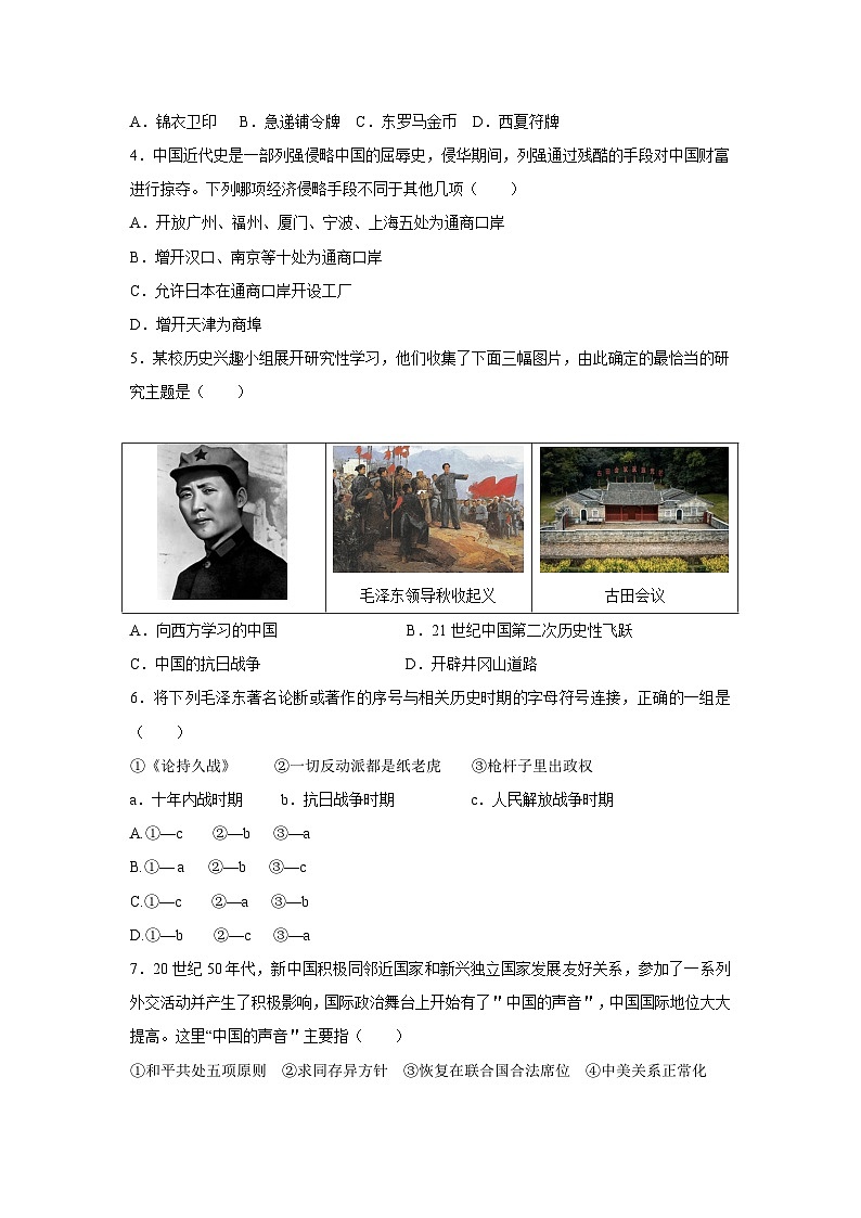 历史（辽宁沈阳卷）-【试题猜想】2023年中考考前最后一卷（考试版）A4第2页