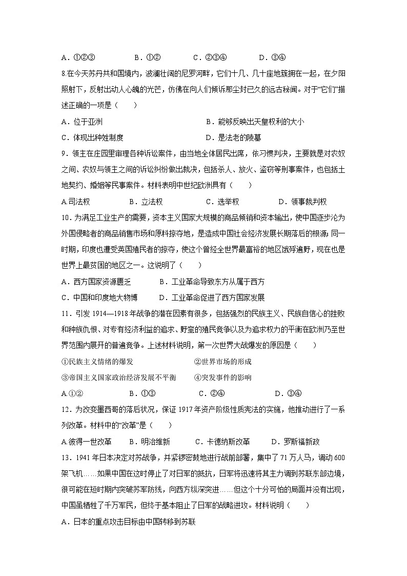 历史（辽宁沈阳卷）-【试题猜想】2023年中考考前最后一卷（考试版）A4第3页