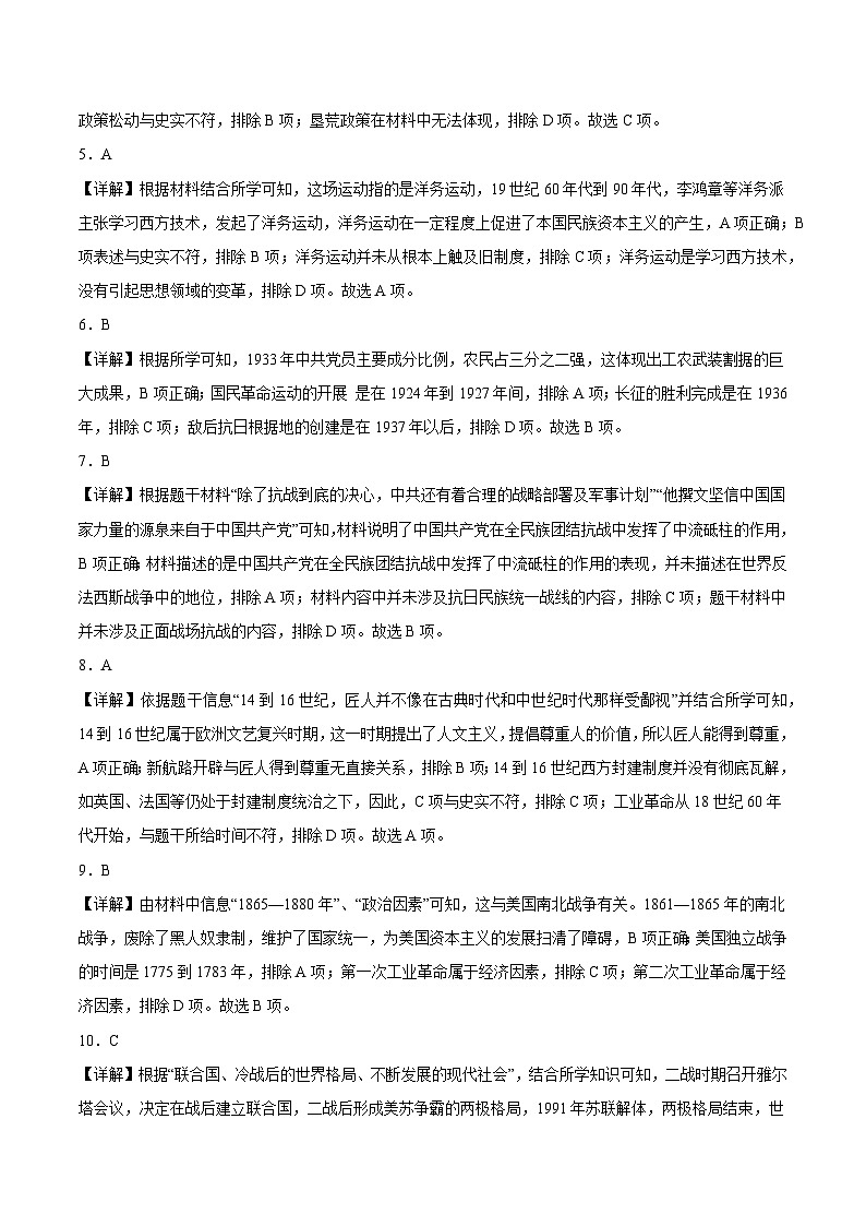 历史（包头卷）（全解全析）第2页