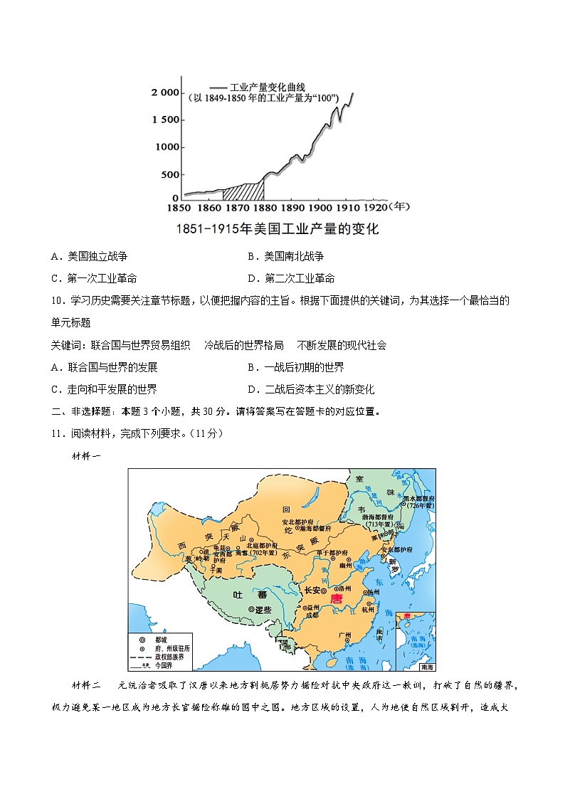 历史（包头卷）（考试版）第3页