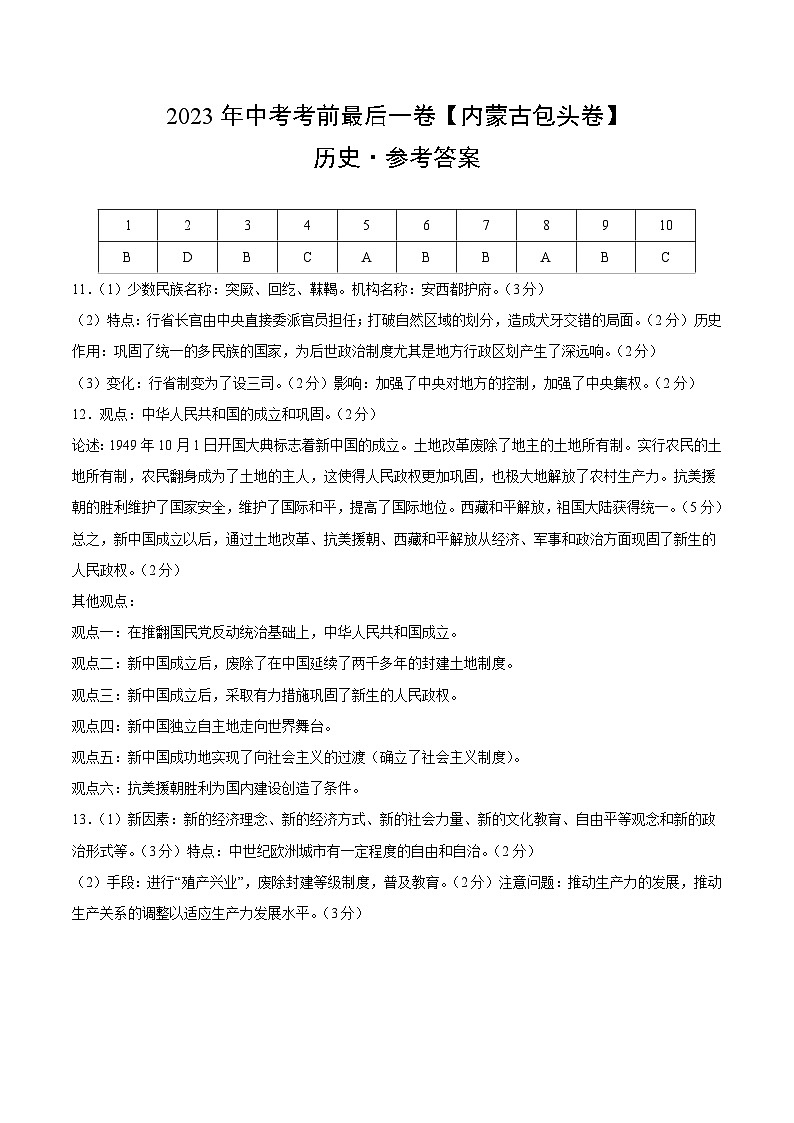 历史（包头卷）（参考答案）第1页