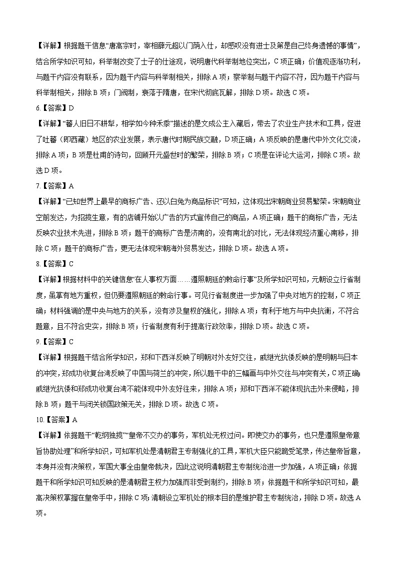 历史（四川成都卷）-【试题猜想】2023年中考考前最后一卷（全解全析）第2页