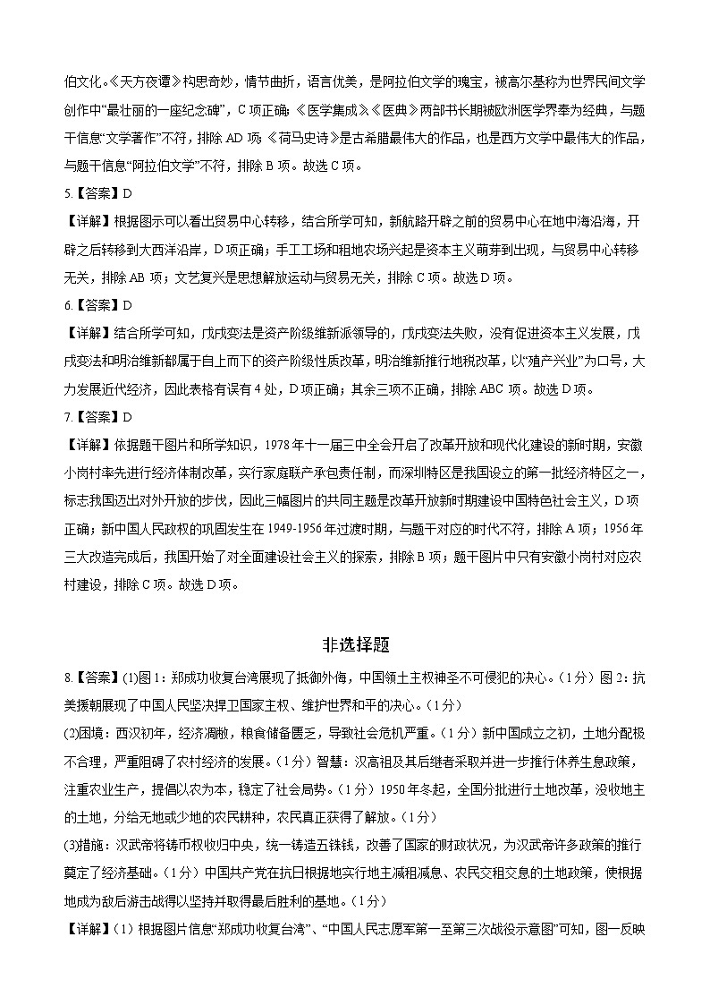 历史（浙江杭州卷）-【试题猜想】2023年中考考前最后一卷（全解全析）第2页