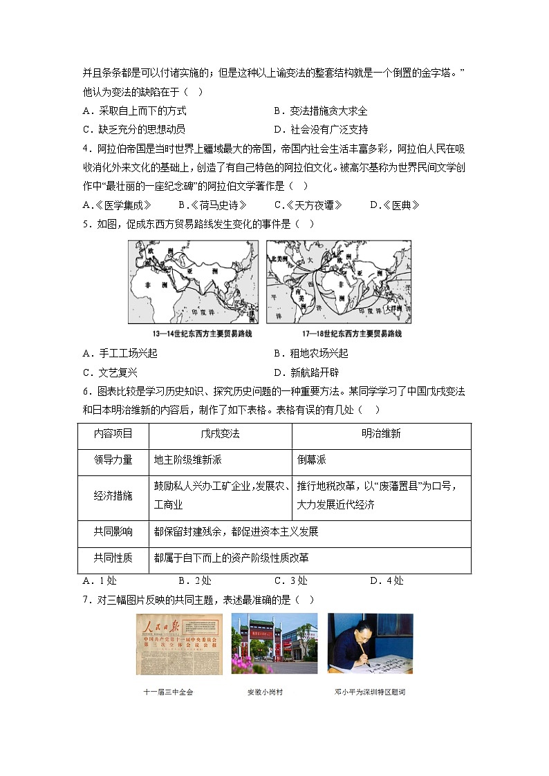 历史（浙江杭州卷）-【试题猜想】2023年中考考前最后一卷（考试版）A4第2页