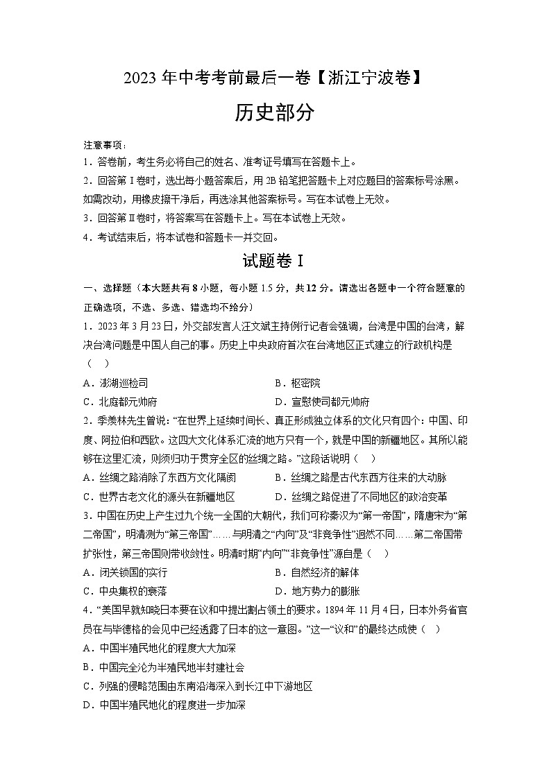 历史（浙江宁波卷）-【试题猜想】2023年中考考前最后一卷（考试版+答题卡+全解全析+参考答案）01