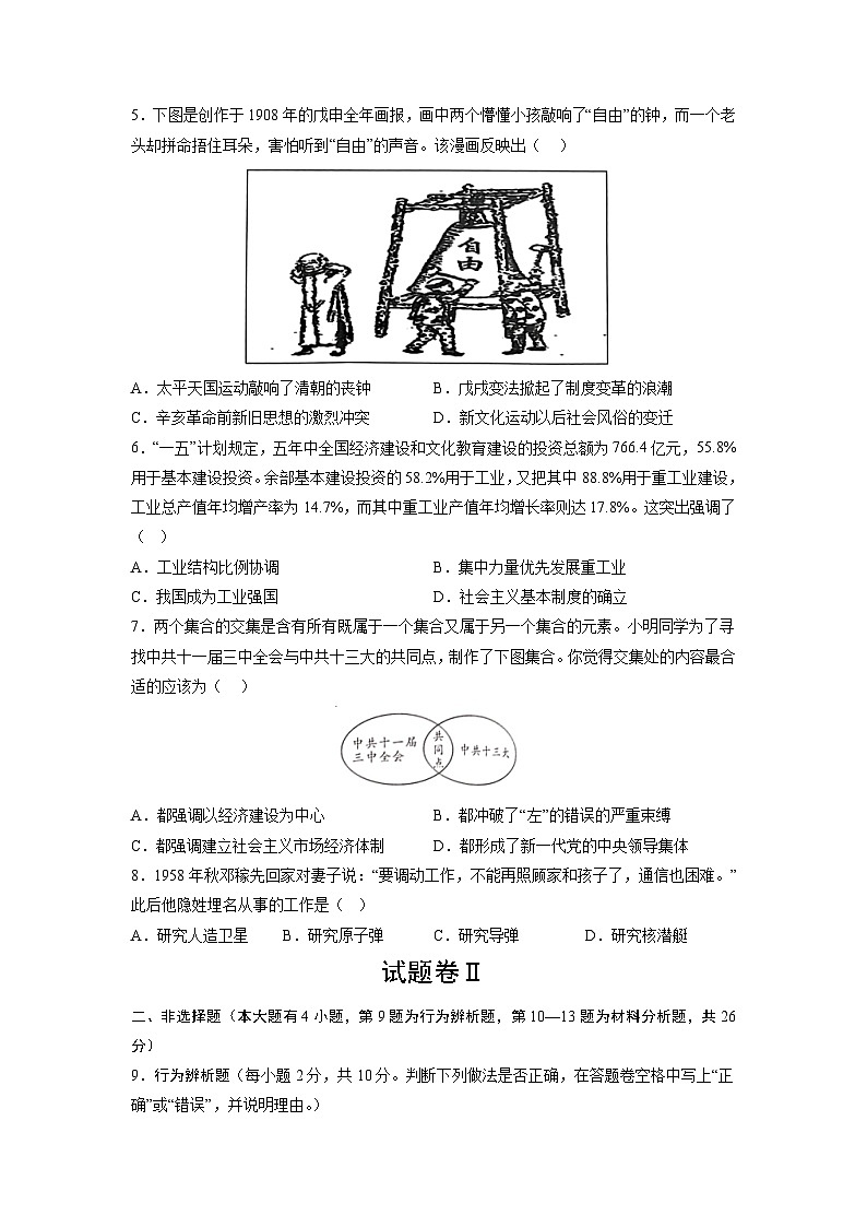 历史（浙江宁波卷）-【试题猜想】2023年中考考前最后一卷（考试版+答题卡+全解全析+参考答案）02
