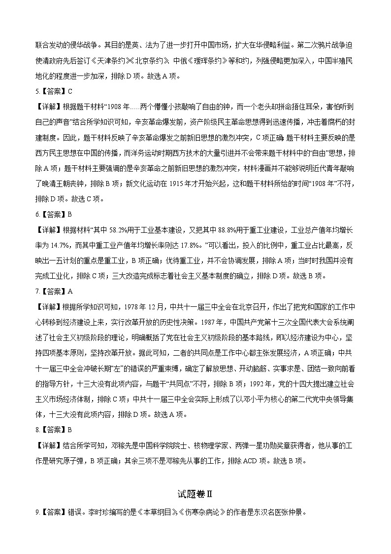 历史（浙江宁波卷）-【试题猜想】2023年中考考前最后一卷（考试版+答题卡+全解全析+参考答案）02