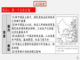 第二单元社会主义制度的建立与社会主义建设的探索-八年级历史下册知识要点与考点期末复习课件（部编版）