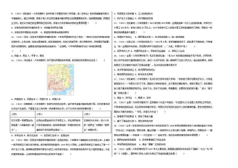 人教部编版历史八年级上册 总复习课件+期末试卷含解析卷02