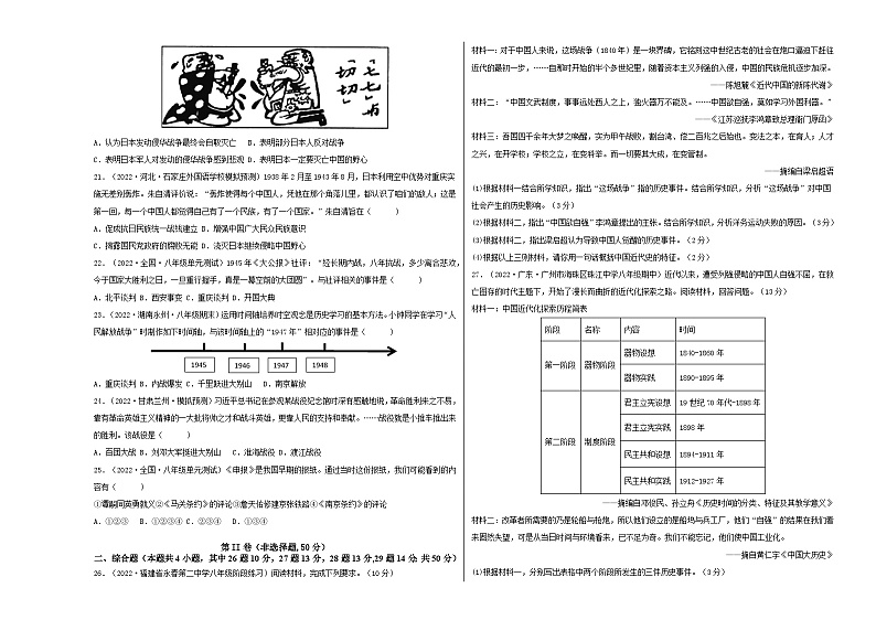 人教部编版历史八年级上册 总复习课件+期末试卷含解析卷03