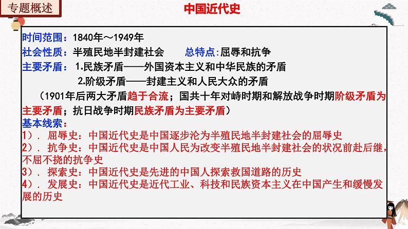 人教部编版历史八年级上册 总复习课件+期末试卷含解析卷04