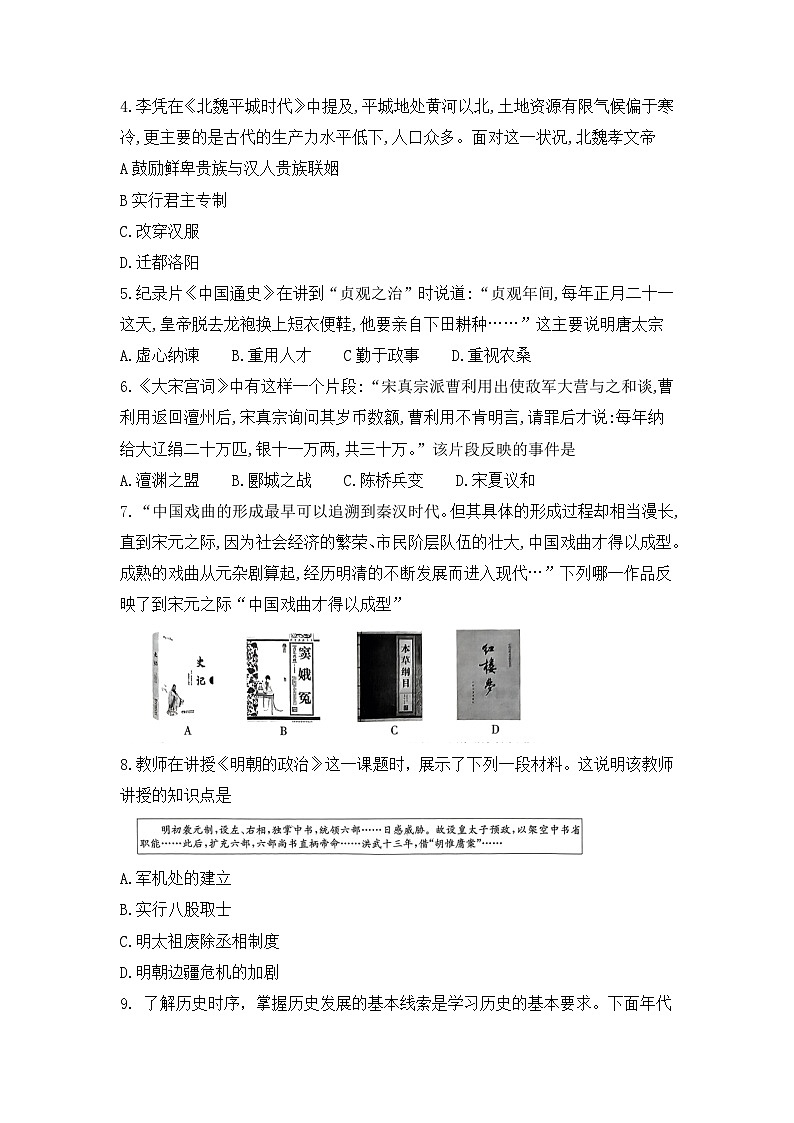 2023年江西省上饶市鄱阳县鄱南六校中考二模历史试题02