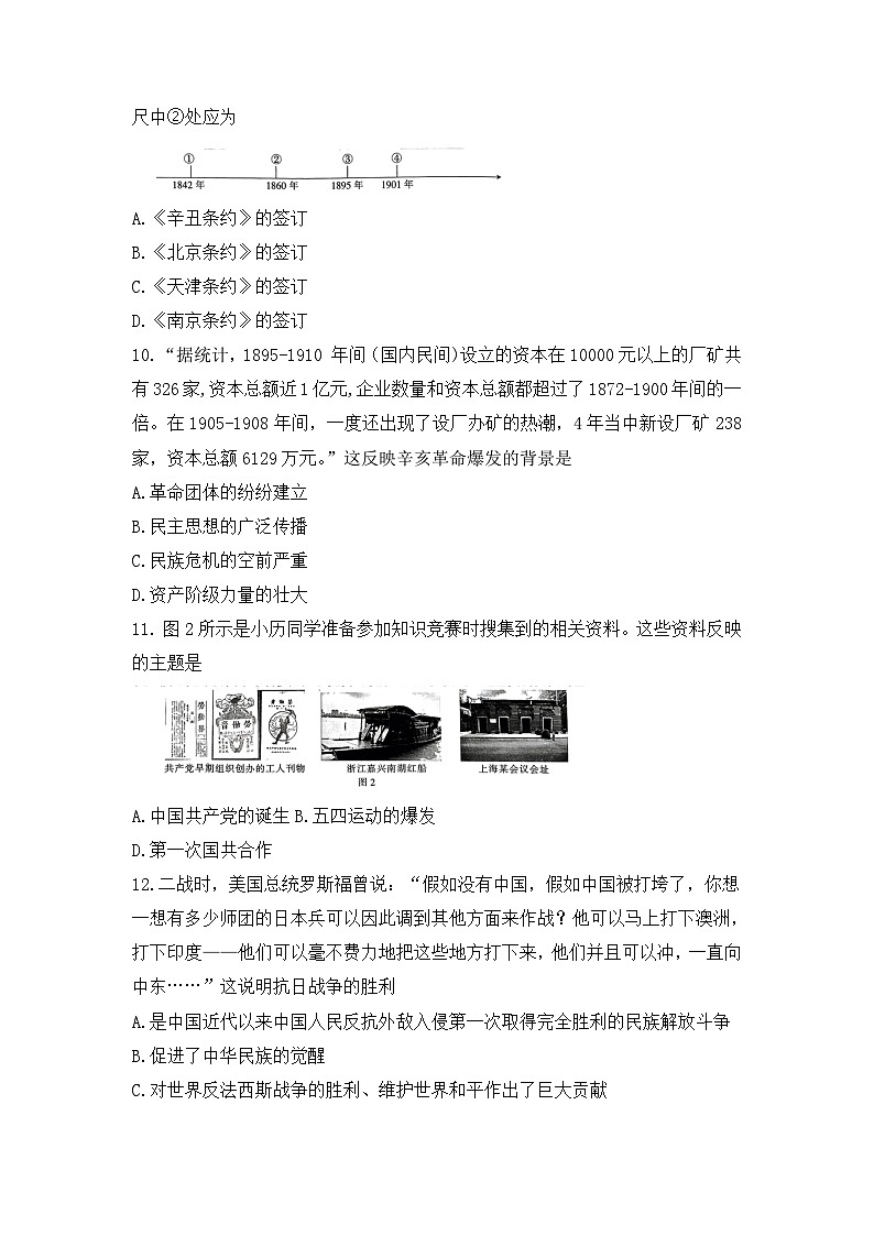 2023年江西省上饶市鄱阳县鄱南六校中考二模历史试题03