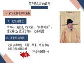 第二单元辽宋夏金元时期：民族关系发展和社会变化-七年级历史下学期期末复习【知识梳理】课件