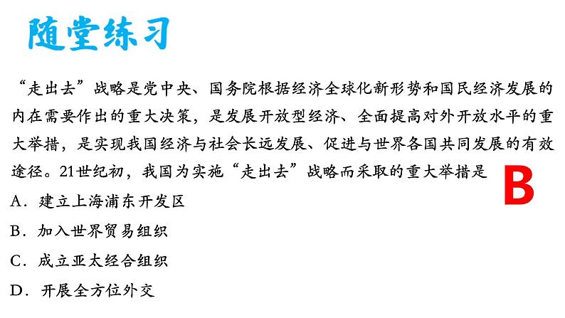 第三单元中国特色社会主义道路-2023学年八年级历史下学期期末高效复习课件04