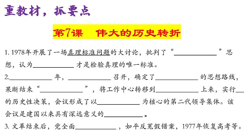 第三单元中国特色社会主义道路-2023学年八年级历史下学期期末高效复习课件07