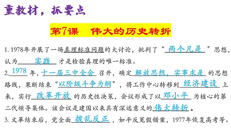 第三单元中国特色社会主义道路-2023学年八年级历史下学期期末高效复习课件08