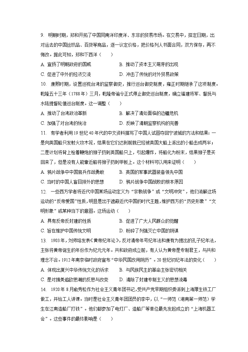 2023年广东省广州市中考历史模拟试卷（A卷）（含解析）第3页