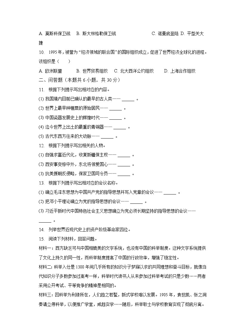2023年吉林省松原市长岭县三校中考历史模拟试卷（5月份）（含解析）02