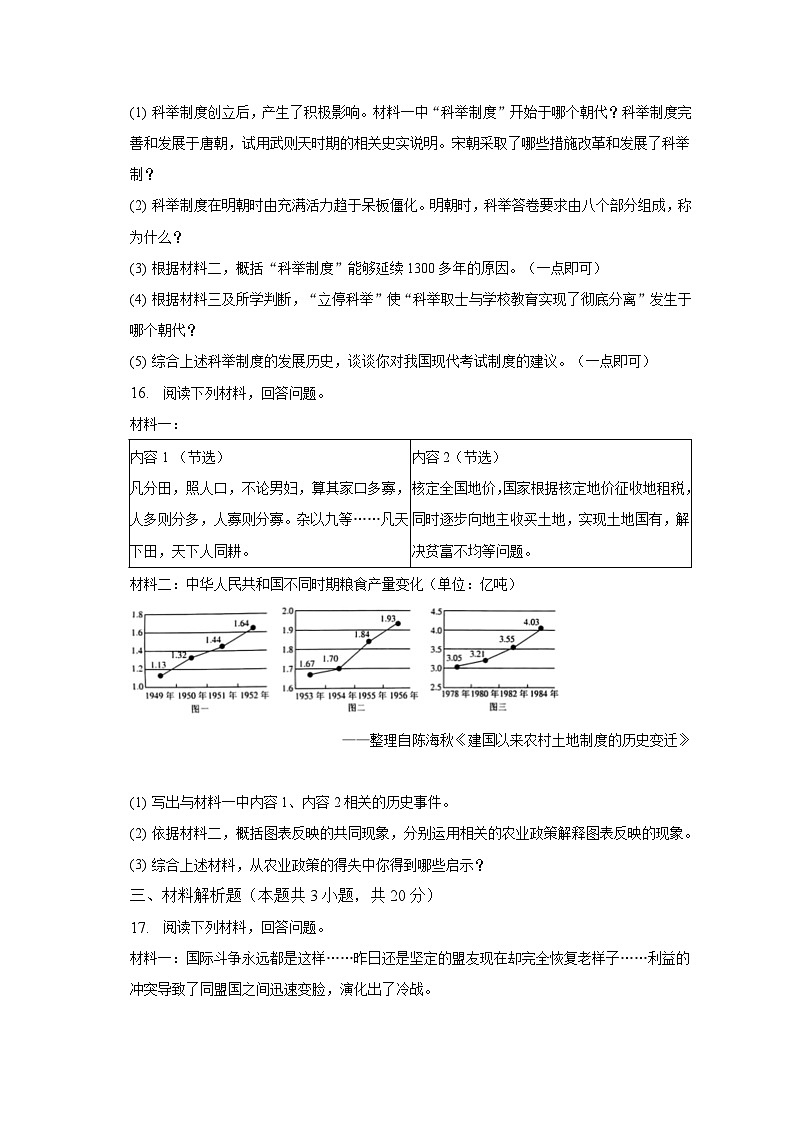 2023年吉林省松原市长岭县三校中考历史模拟试卷（5月份）（含解析）03