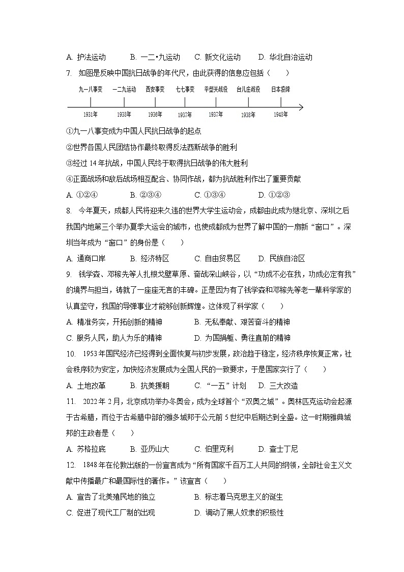 2023年四川省达州市开江县中考历史适应性试卷（一）（含解析）第2页