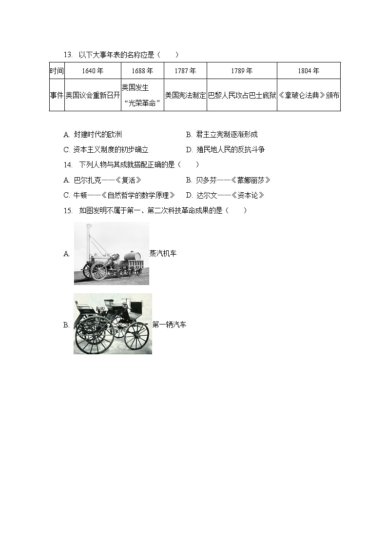 2023年四川省达州市开江县中考历史适应性试卷（一）（含解析）第3页