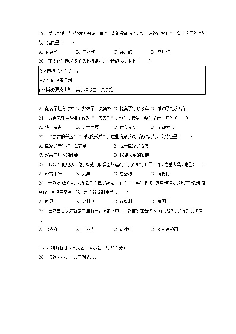 2022-2023学年山东省济南市章丘区七年级（下）期中历史试卷（含解析）03